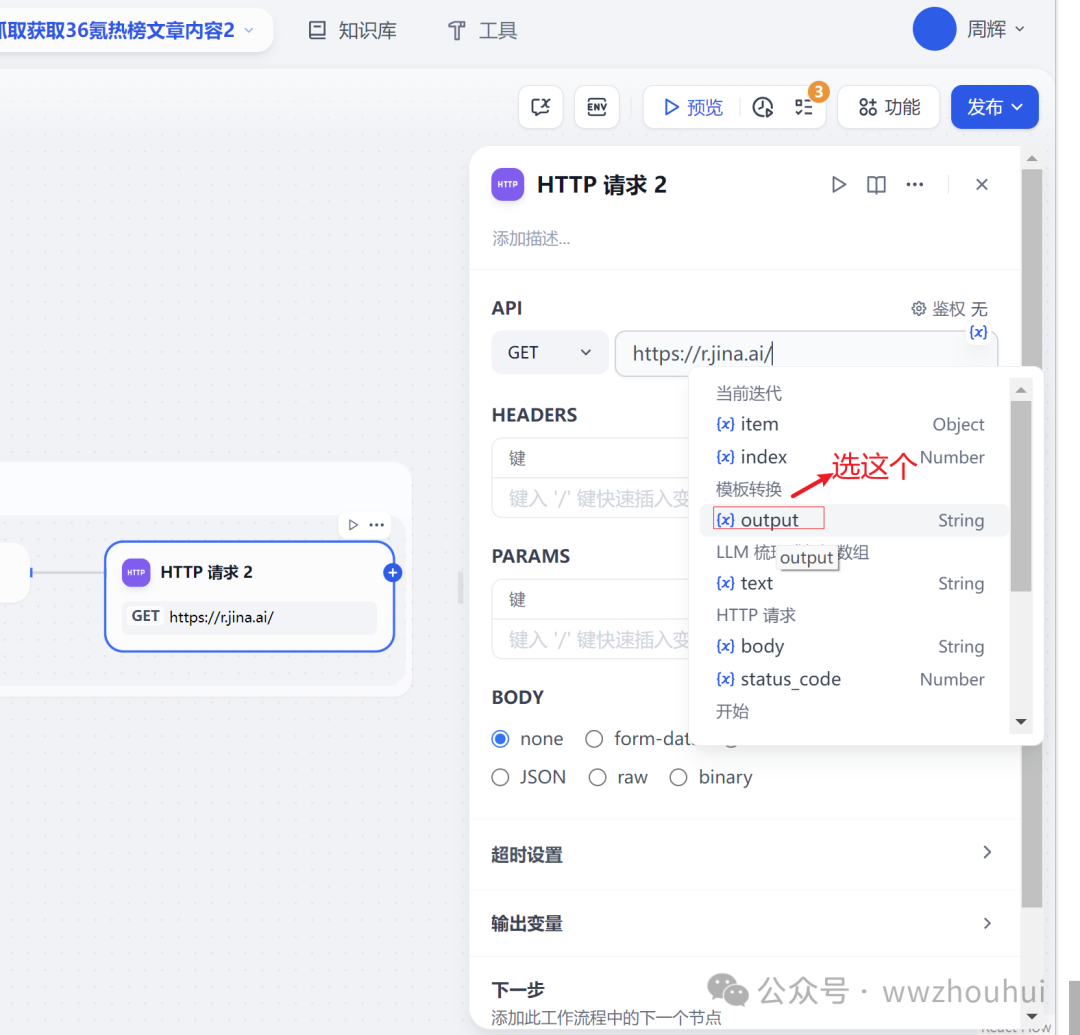 dify案例分享-基于jina和http实现36氪新闻热榜文章