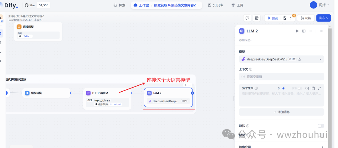 dify案例分享-基于jina和http实现36氪新闻热榜文章