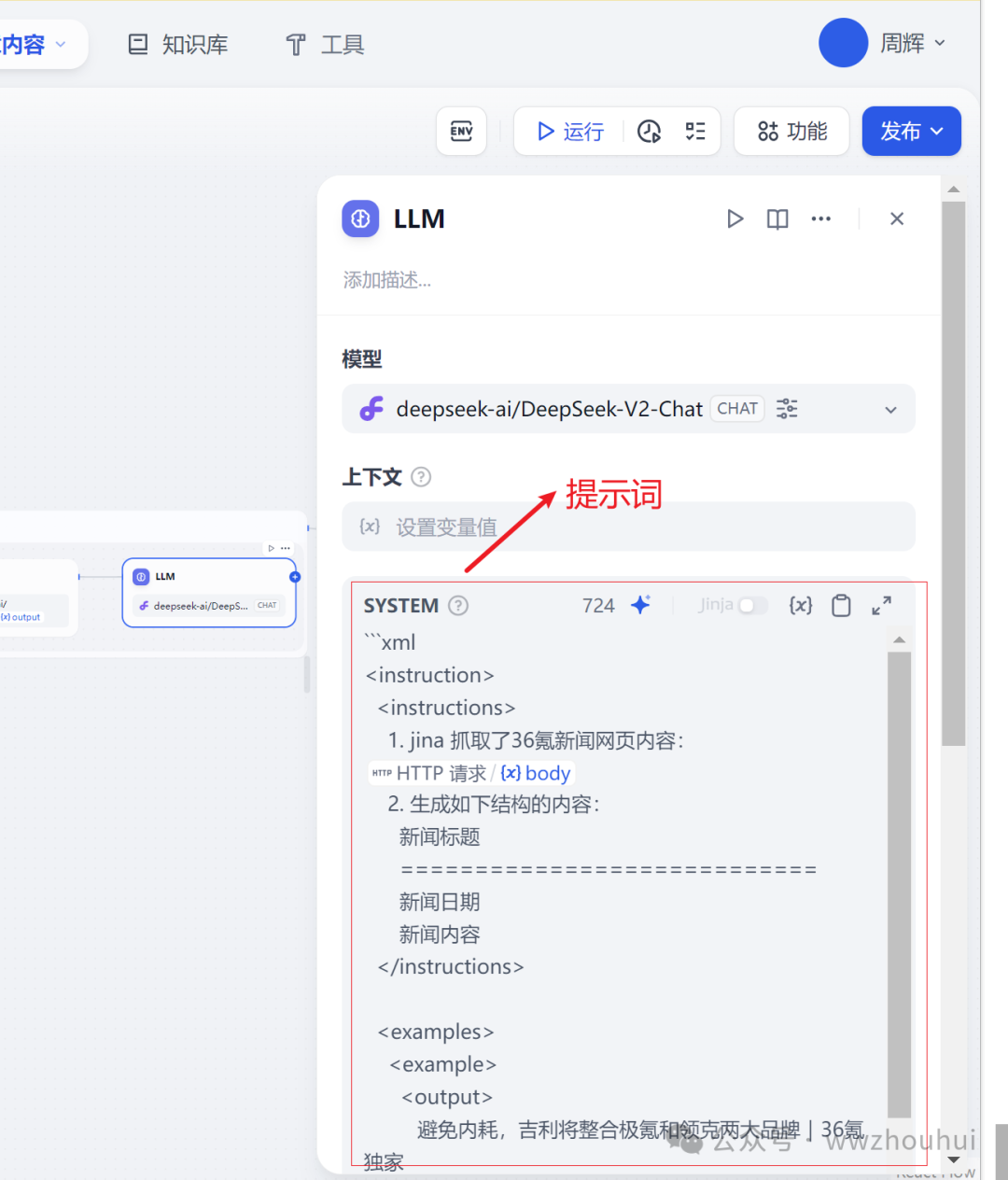 dify案例分享-基于jina和http实现36氪新闻热榜文章