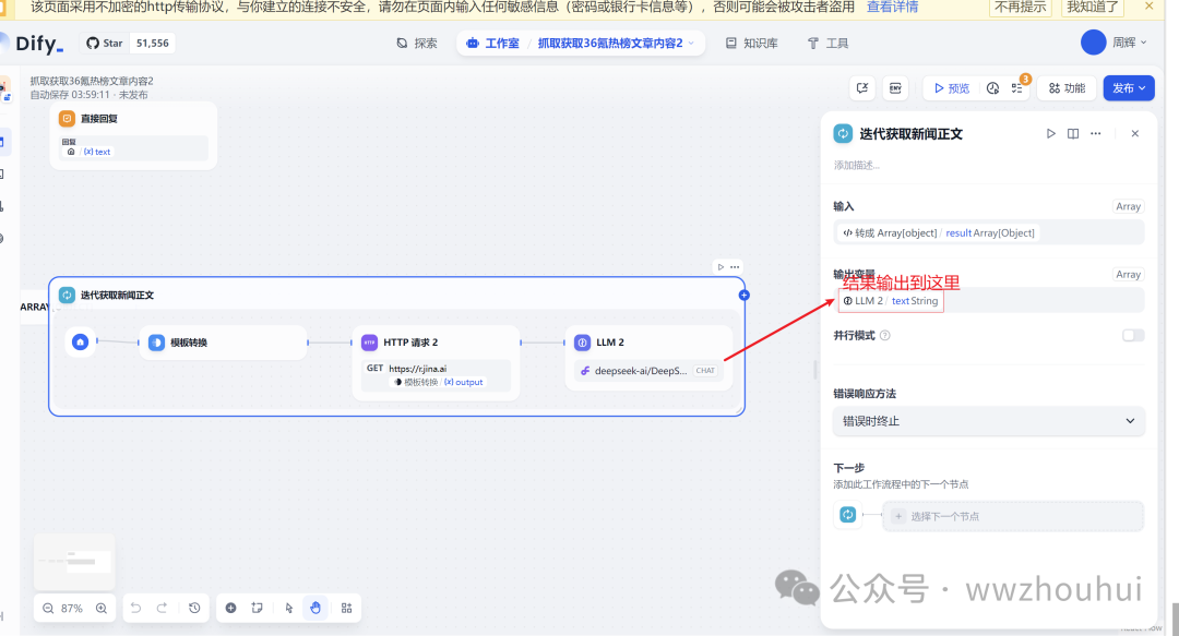 dify案例分享-基于jina和http实现36氪新闻热榜文章