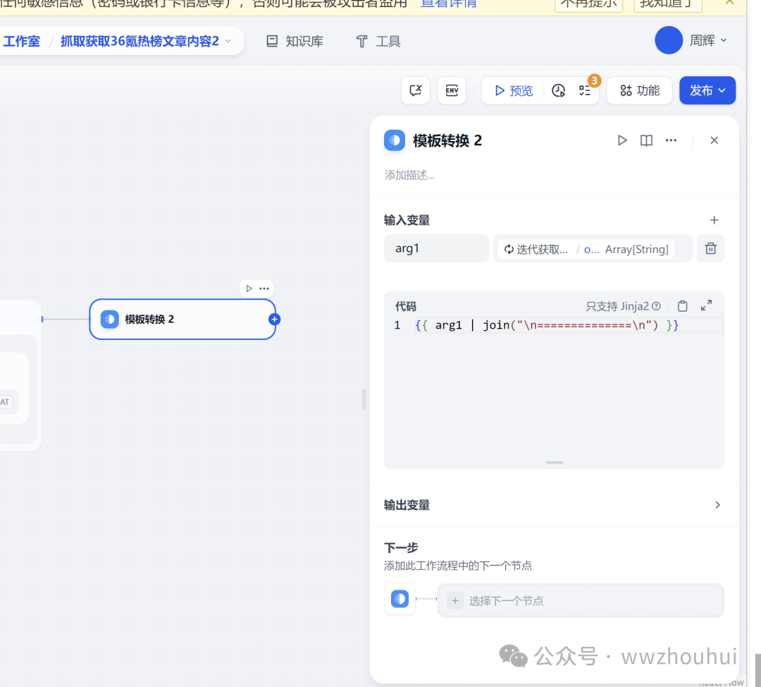 dify案例分享-基于jina和http实现36氪新闻热榜文章