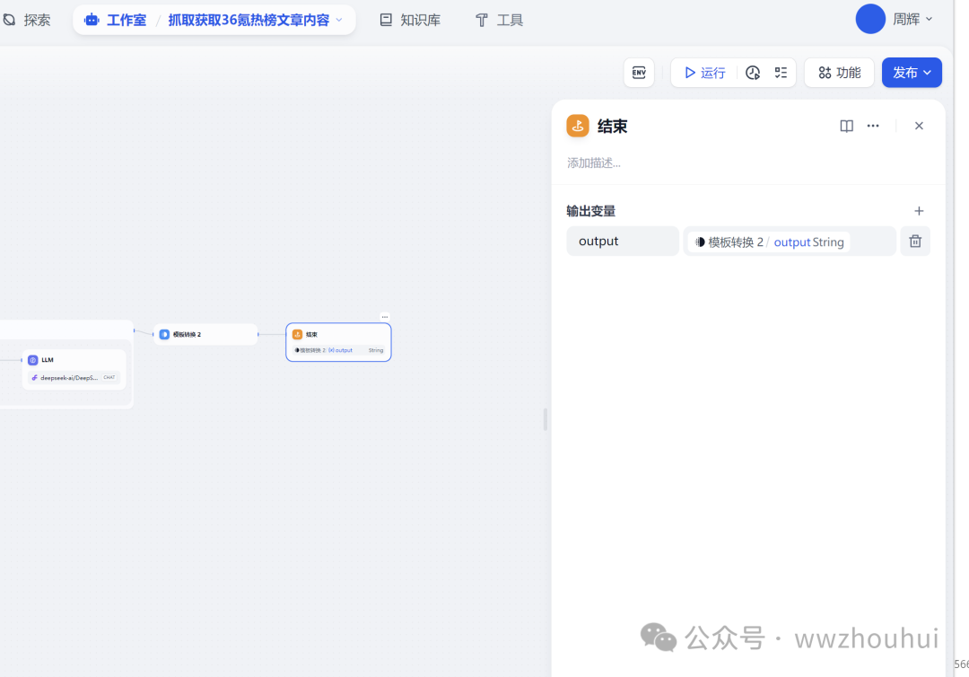 dify案例分享-基于jina和http实现36氪新闻热榜文章