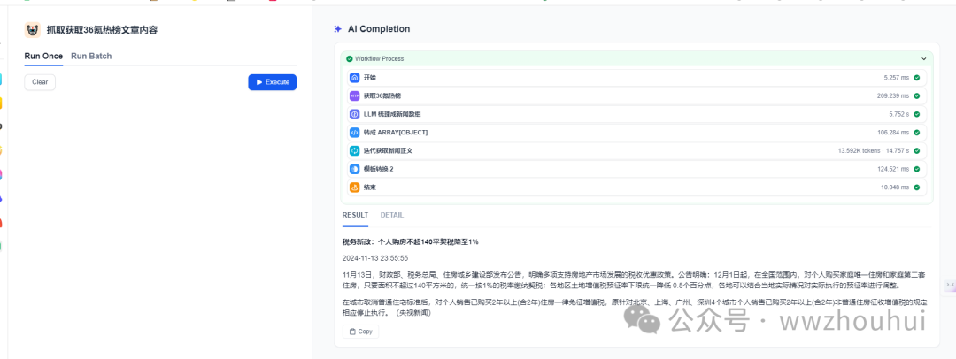 dify案例分享-基于jina和http实现36氪新闻热榜文章