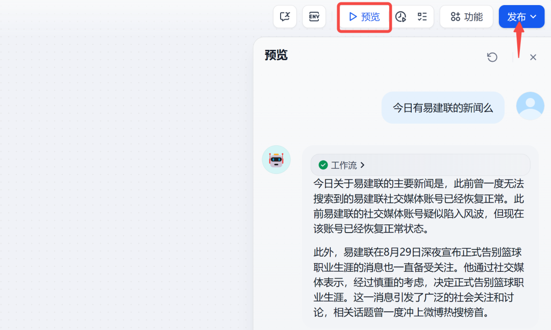 Dify 保姆级教程之:零代码打造 AI 搜索引擎