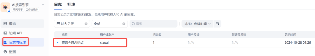 Dify 保姆级教程之:零代码打造 AI 搜索引擎