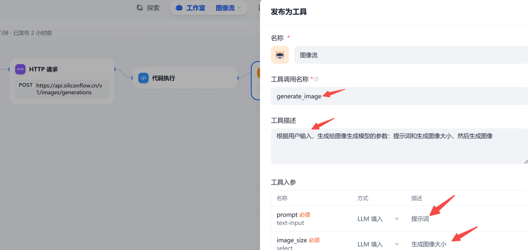 Dify 保姆级教程之:零代码打造图像生成专家(上)
