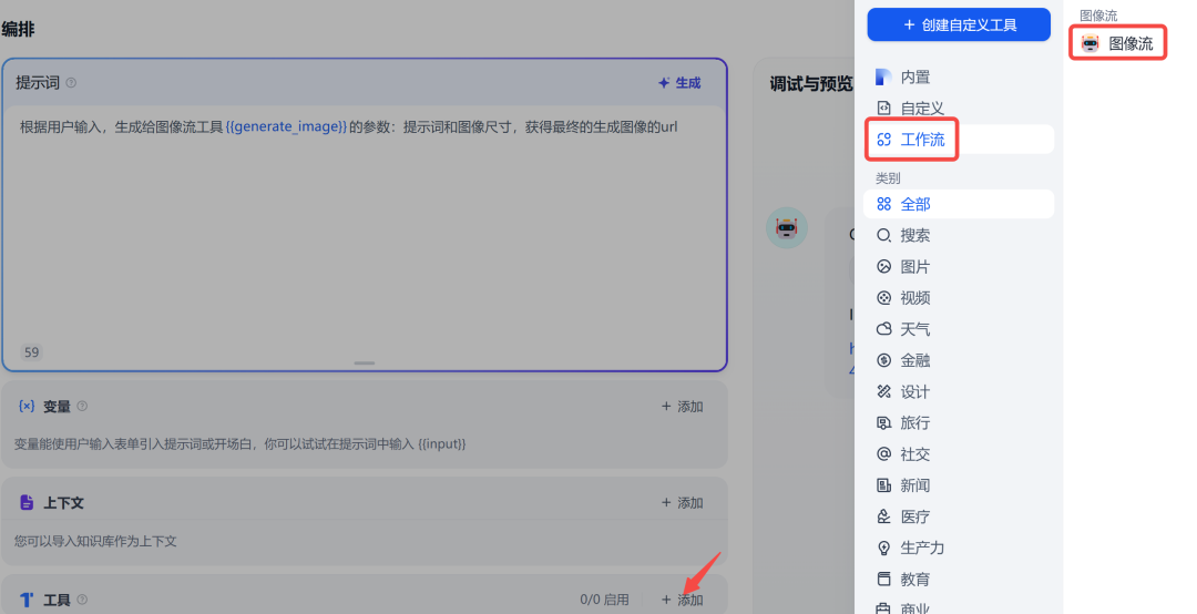 Dify 保姆级教程之:零代码打造图像生成专家(上)
