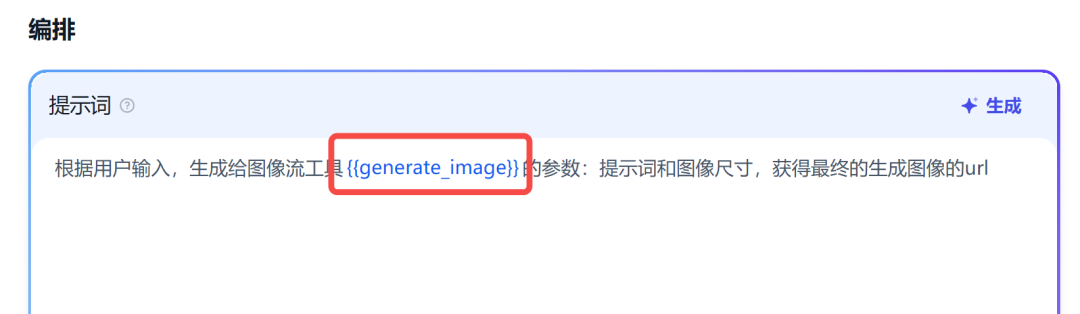 Dify 保姆级教程之:零代码打造图像生成专家(上)