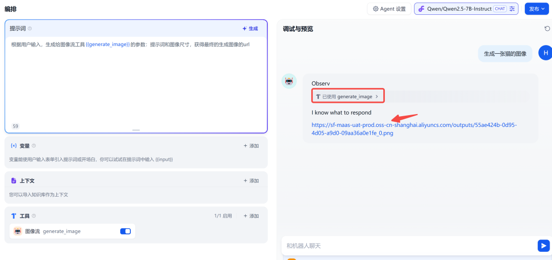 Dify 保姆级教程之:零代码打造图像生成专家(上)