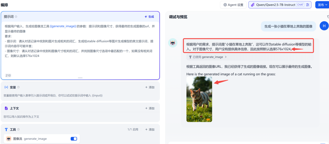 Dify 保姆级教程之:零代码打造图像生成专家(上)