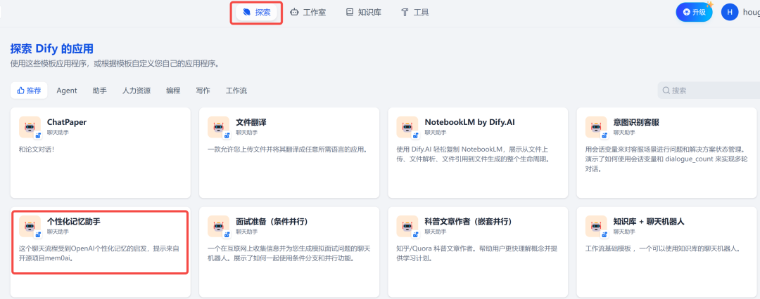 Dify 保姆级教程之:零代码打造个性化记忆助手