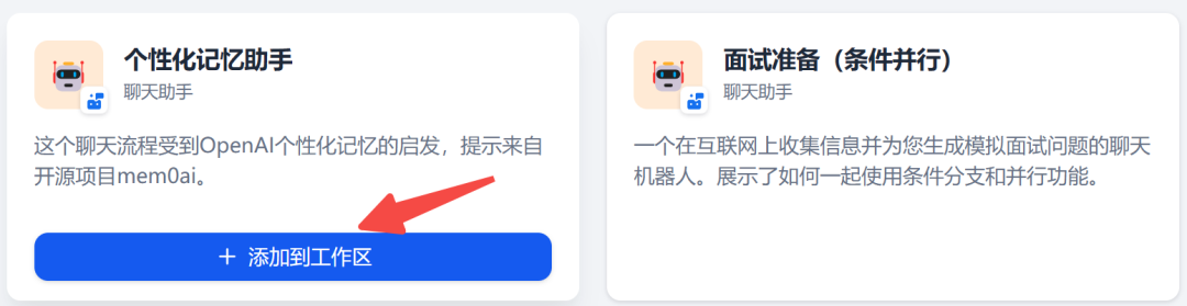 Dify 保姆级教程之:零代码打造个性化记忆助手