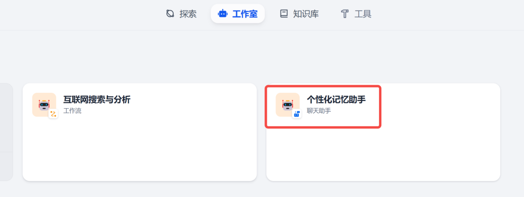 Dify 保姆级教程之:零代码打造个性化记忆助手