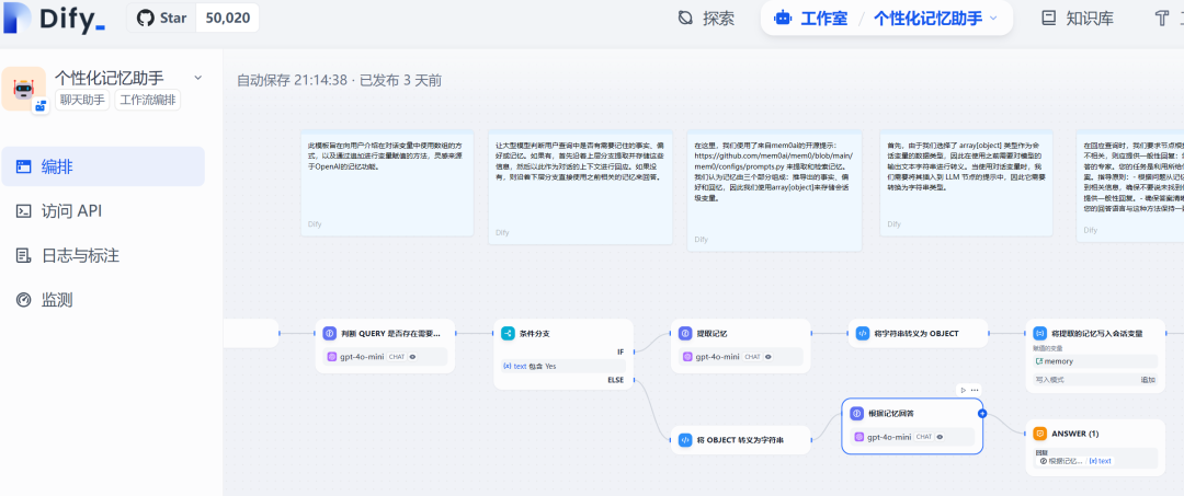 Dify 保姆级教程之:零代码打造个性化记忆助手