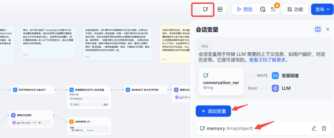 Dify 保姆级教程之:零代码打造个性化记忆助手