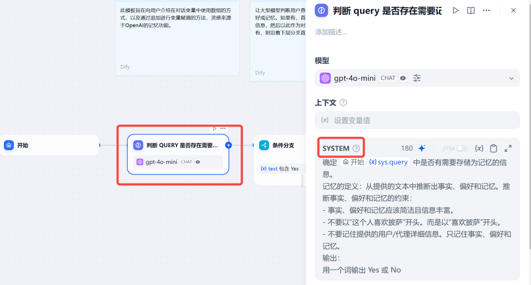Dify 保姆级教程之:零代码打造个性化记忆助手