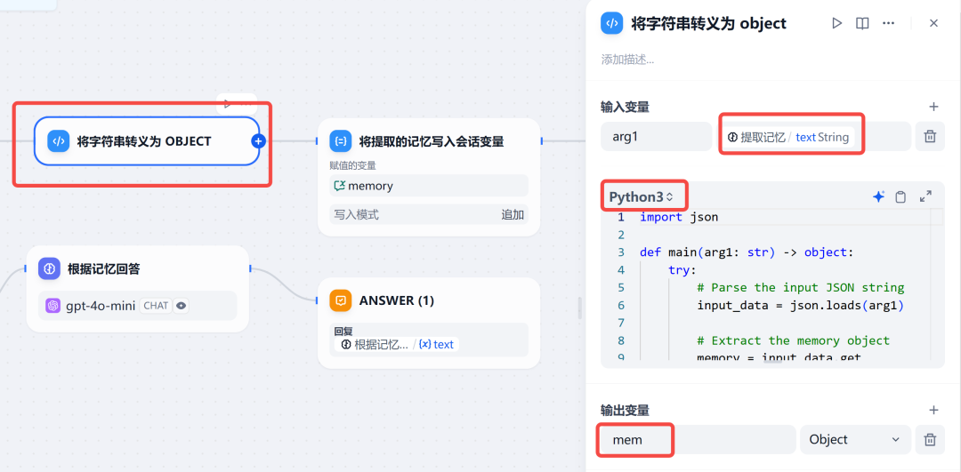 Dify 保姆级教程之:零代码打造个性化记忆助手