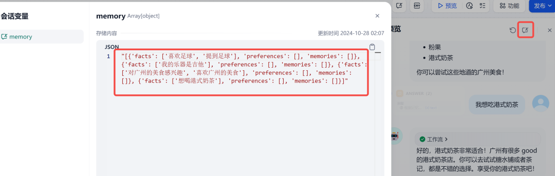 Dify 保姆级教程之:零代码打造个性化记忆助手