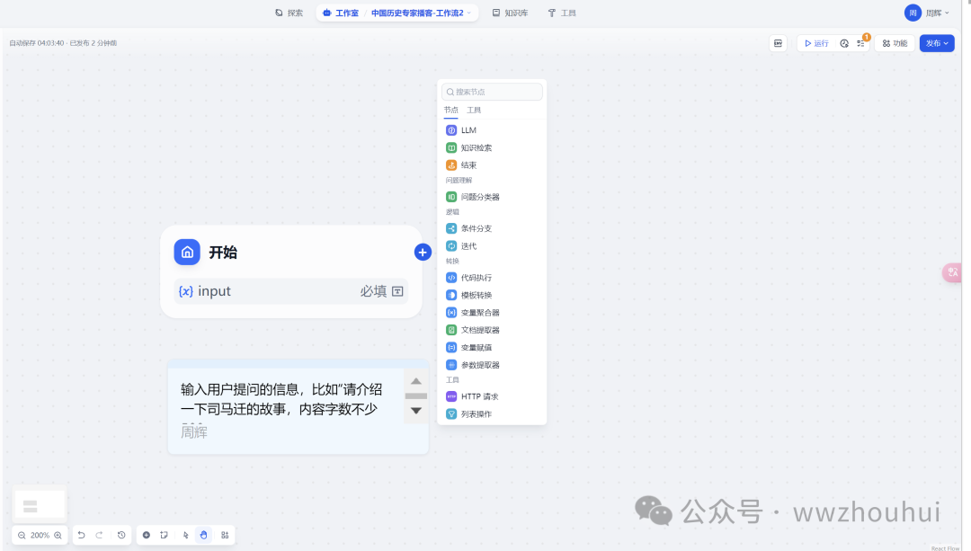 dify案例分享-中国历史专家博客