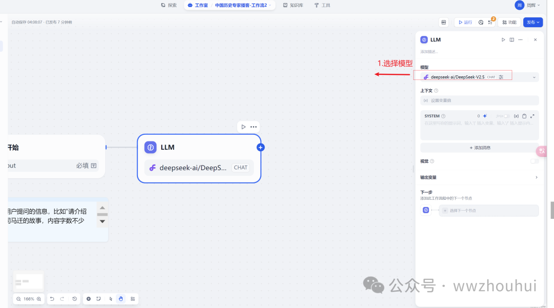 dify案例分享-中国历史专家博客