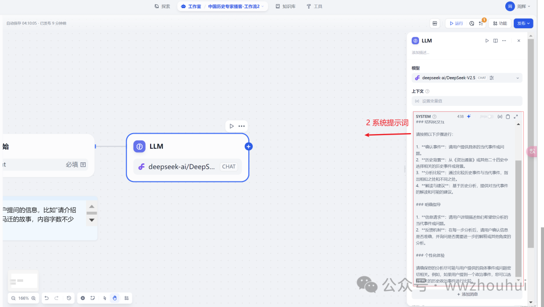 dify案例分享-中国历史专家博客