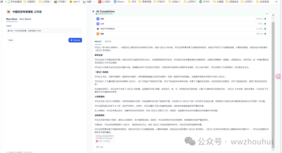 dify案例分享-中国历史专家博客