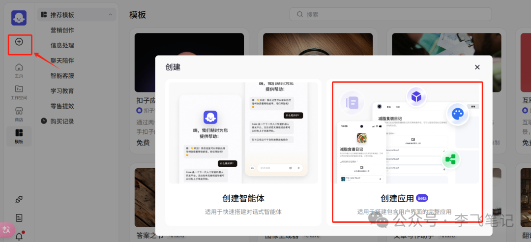 太强大了!Coze史诗级提升,零门槛做自己的AI产品!