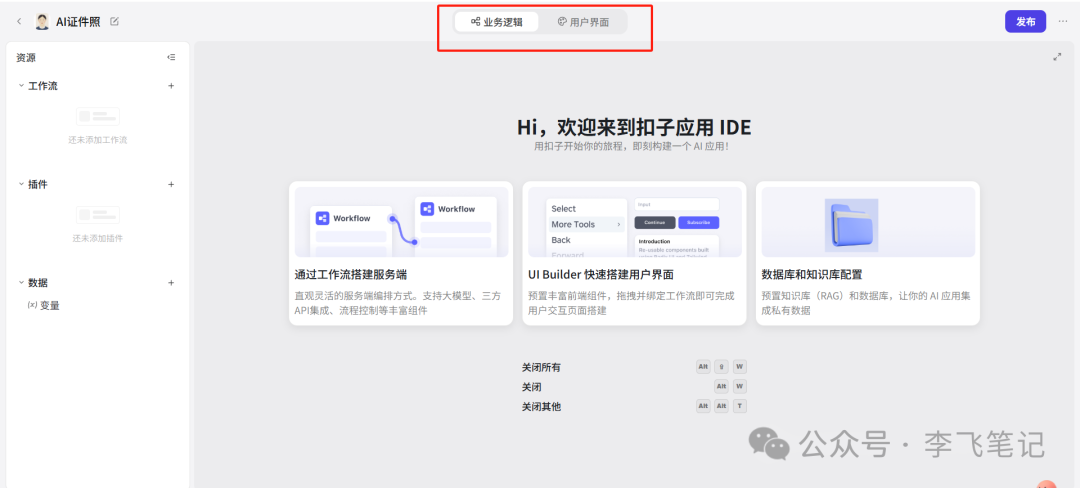 太强大了!Coze史诗级提升,零门槛做自己的AI产品!