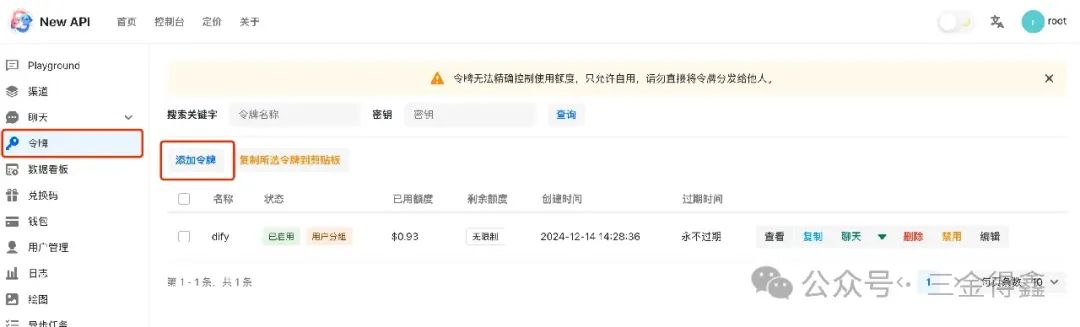 有了 NewAPI 之后,Dify 的可玩儿性又高了