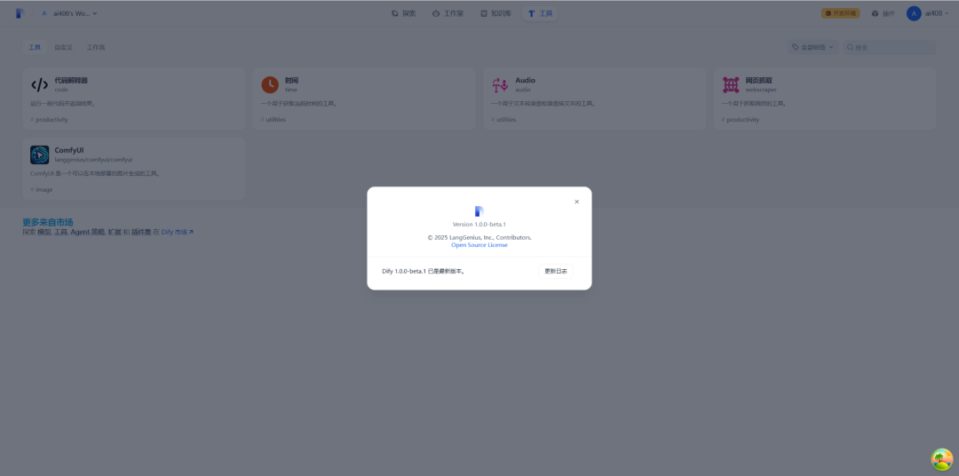 前后端源码部署:Dify v0.15.0 升级 v1.0.0-beta.1 的尝试
