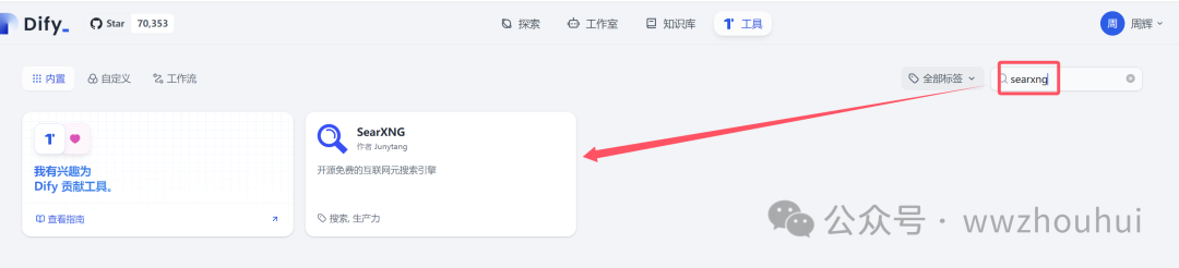 dify案例分享-免费AIAgent智能体联网搜索
