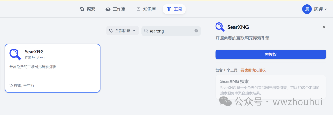 dify案例分享-免费AIAgent智能体联网搜索