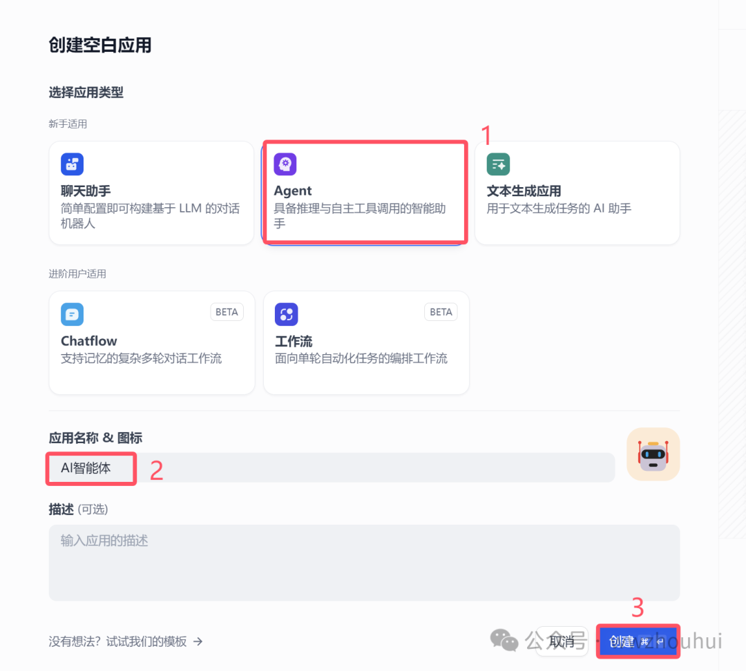 dify案例分享-免费AIAgent智能体联网搜索