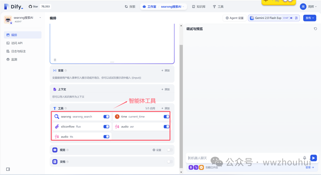 dify案例分享-免费AIAgent智能体联网搜索