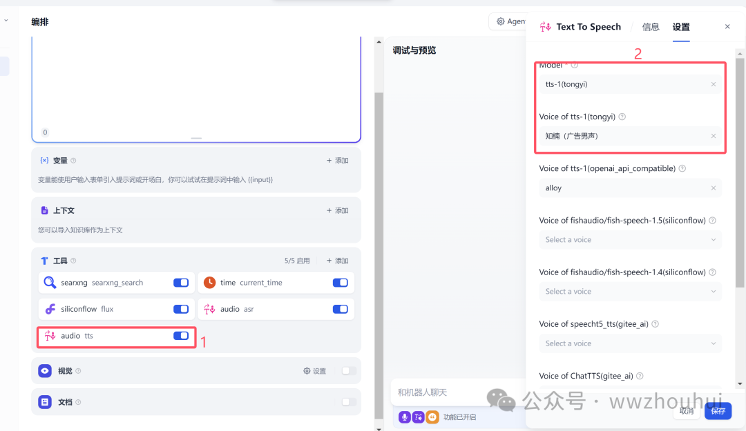 dify案例分享-免费AIAgent智能体联网搜索