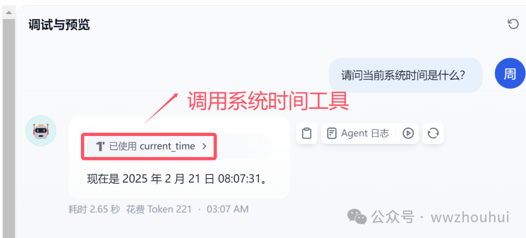 dify案例分享-免费AIAgent智能体联网搜索