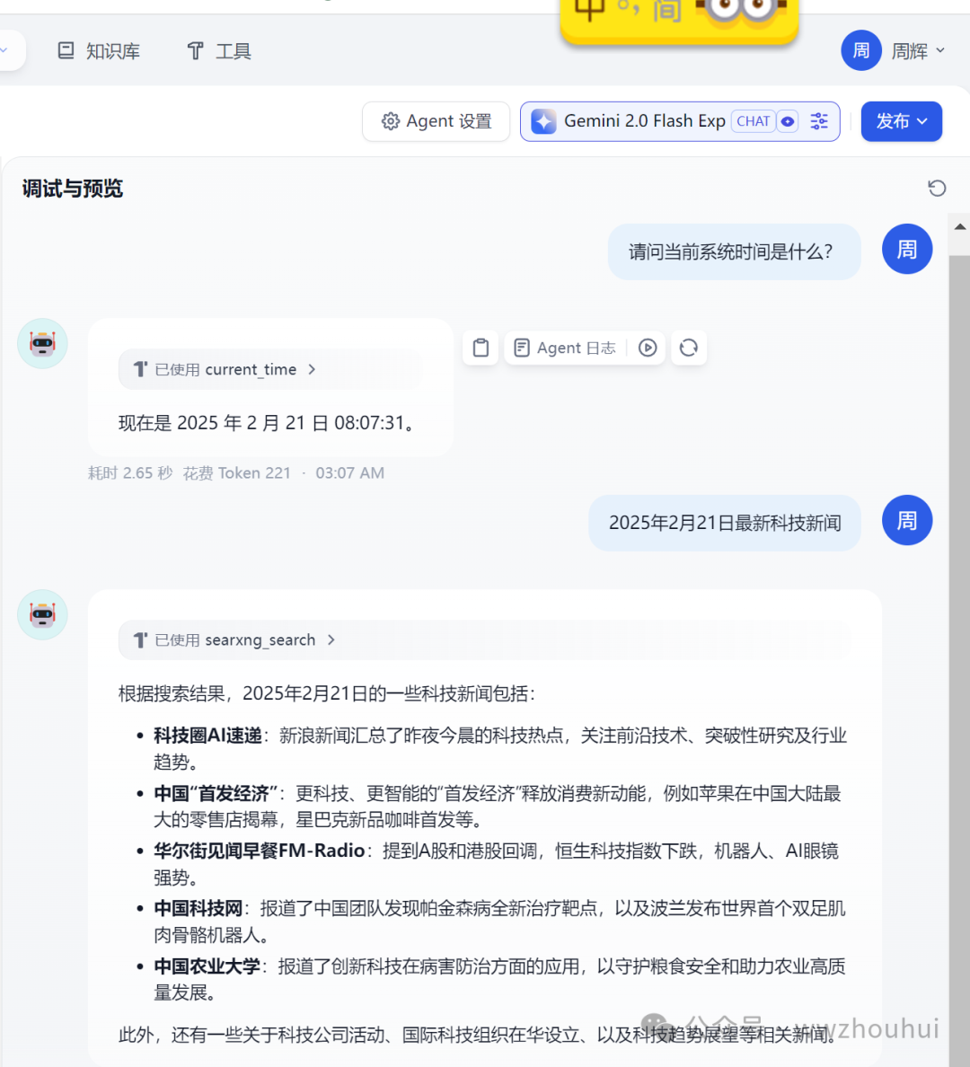 dify案例分享-免费AIAgent智能体联网搜索