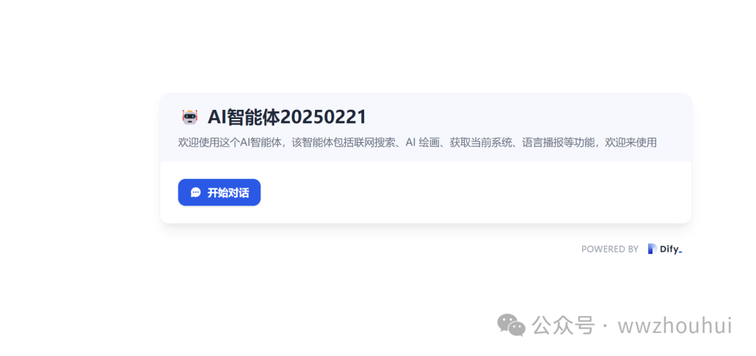 dify案例分享-免费AIAgent智能体联网搜索