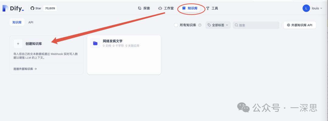 Dify知识库搭建秘籍:为你的智能应用注入灵魂