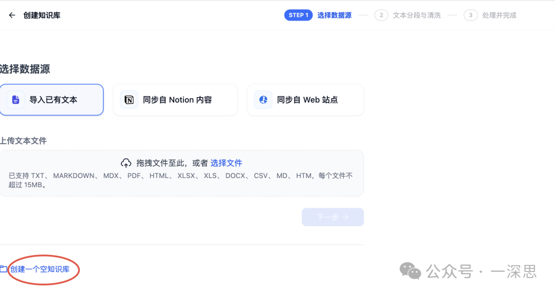 Dify知识库搭建秘籍:为你的智能应用注入灵魂