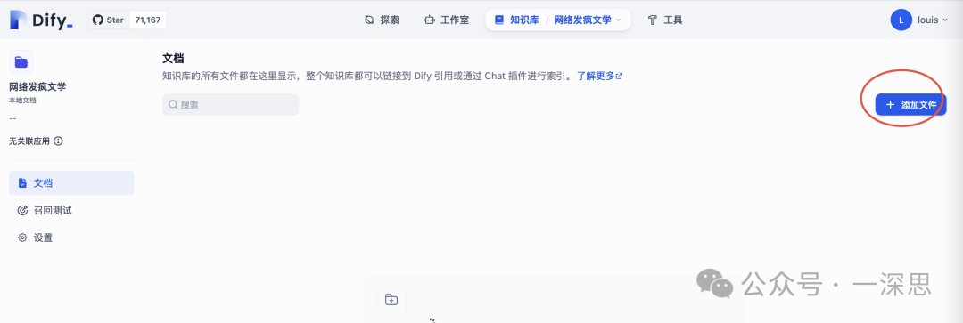 Dify知识库搭建秘籍:为你的智能应用注入灵魂