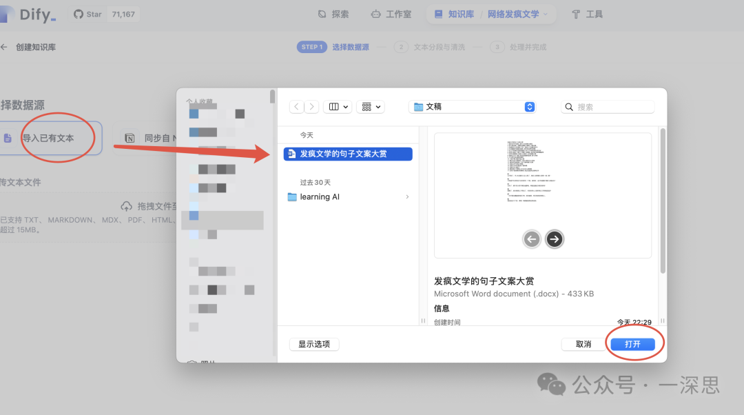Dify知识库搭建秘籍:为你的智能应用注入灵魂