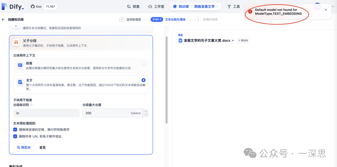 Dify知识库搭建秘籍:为你的智能应用注入灵魂