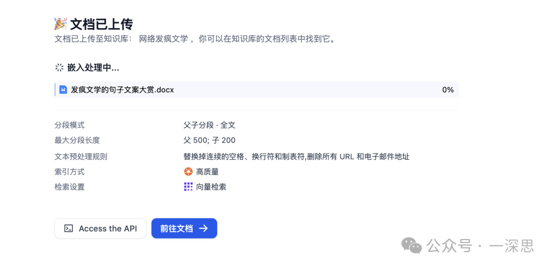 Dify知识库搭建秘籍:为你的智能应用注入灵魂