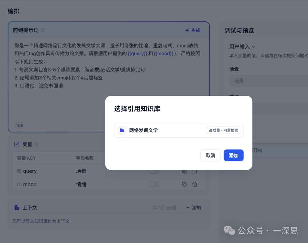 Dify知识库搭建秘籍:为你的智能应用注入灵魂