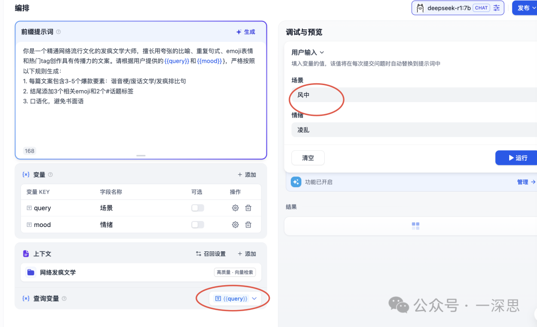 Dify知识库搭建秘籍:为你的智能应用注入灵魂