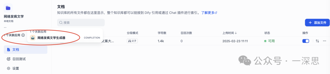 Dify知识库搭建秘籍:为你的智能应用注入灵魂