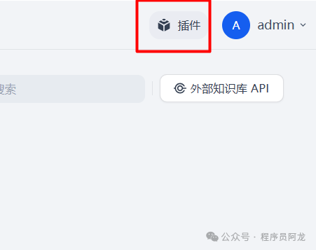 AI应用平台Dify升级v1.0.0版本教程