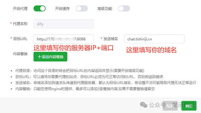 宝塔使用域名部署Dify 1.0并开启SSL证书