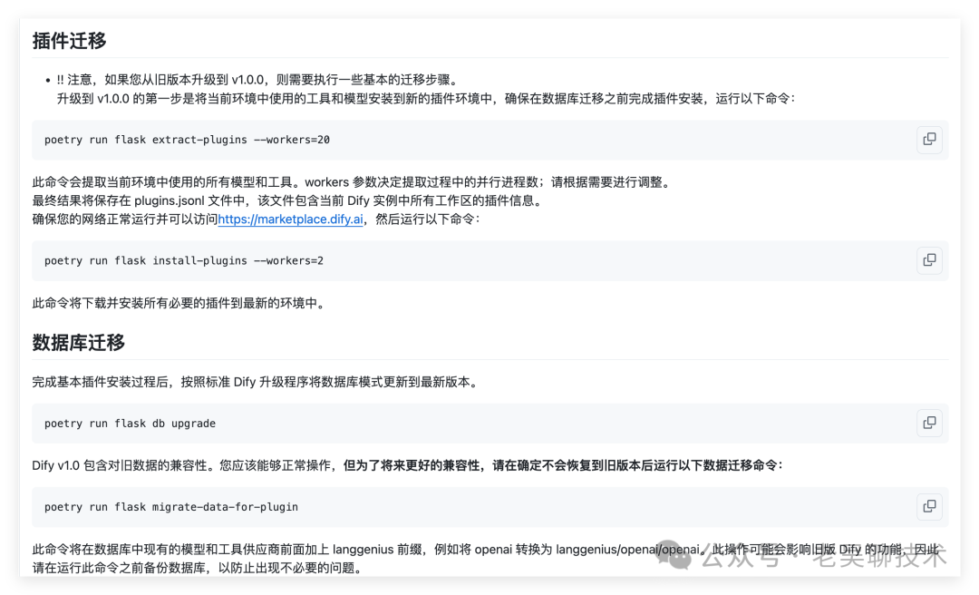 Dify 0.15.3 升级到 v1.0.0 以及Dify v1.0.0新特性介绍